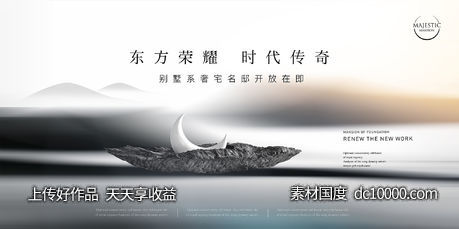新中式地产广告-源文件-素材国度dc10000.com