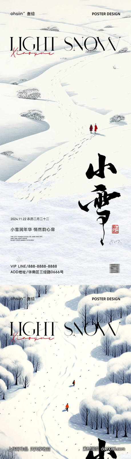 小雪节气海报-源文件-素材国度dc10000.com