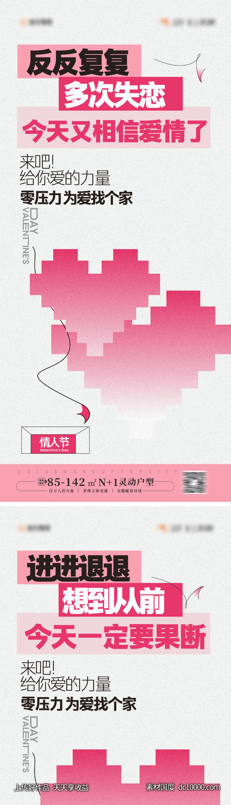 情人节创意海报-源文件-素材国度dc10000.com