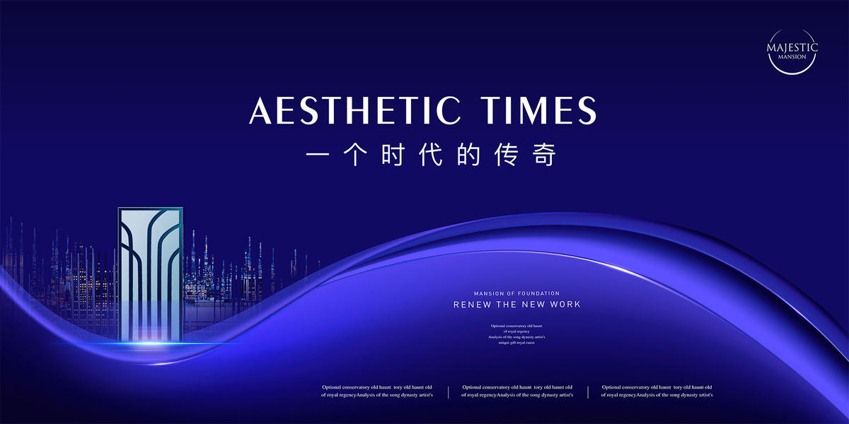 高端地产广告