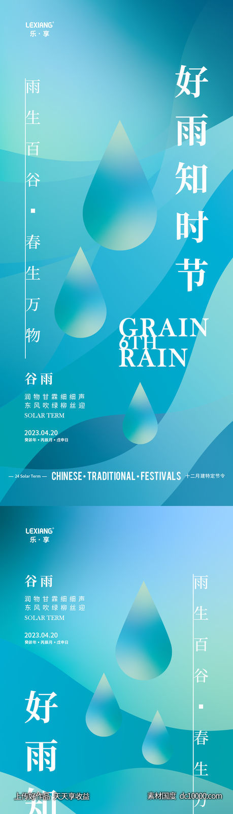 谷雨节气海报-源文件-素材国度dc10000.com