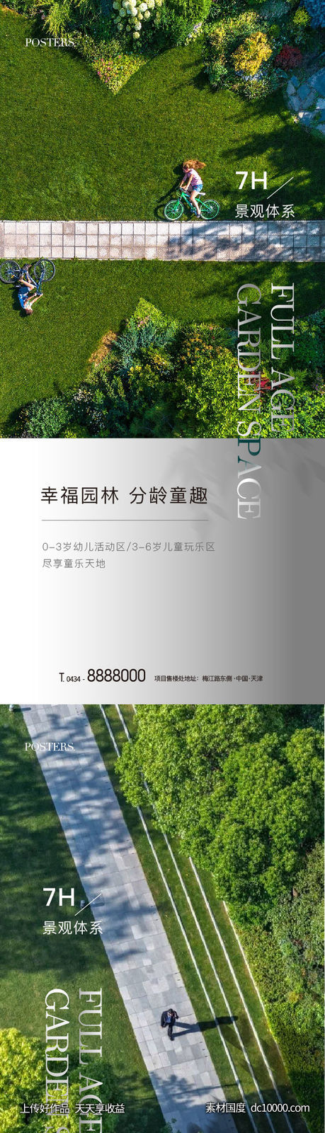 地产价值点园林景观院子系列海报-源文件-素材国度dc10000.com
