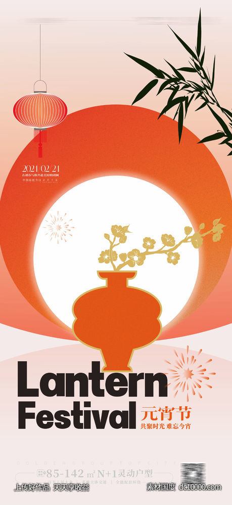 元宵节海报-源文件-素材国度dc10000.com
