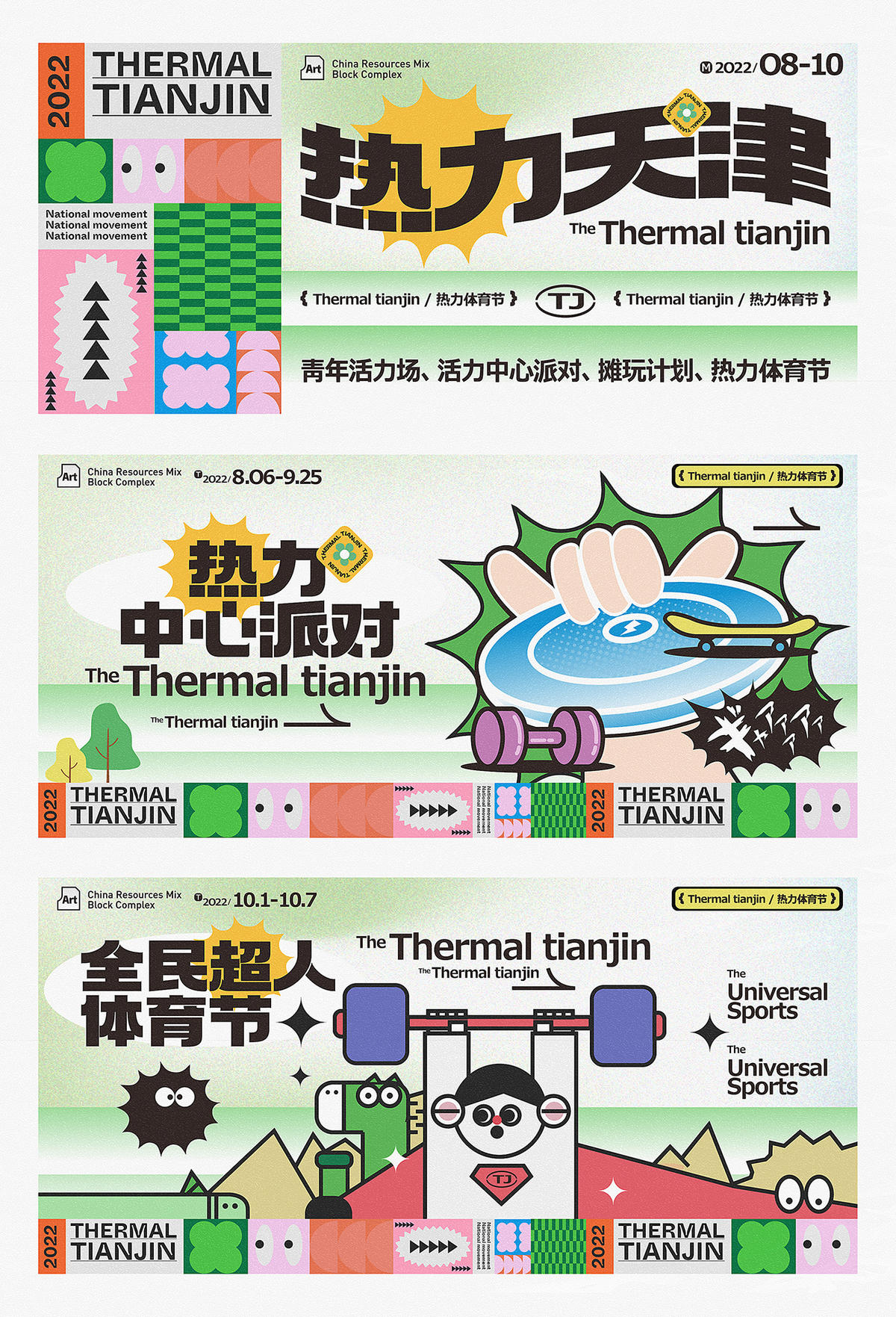 地产创意插画卡通运动生活飞盘举重时尚年轻野趣