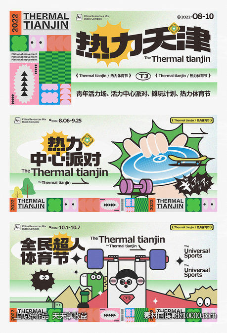 地产创意插画卡通运动生活飞盘举重时尚年轻野趣-源文件-素材国度dc10000.com