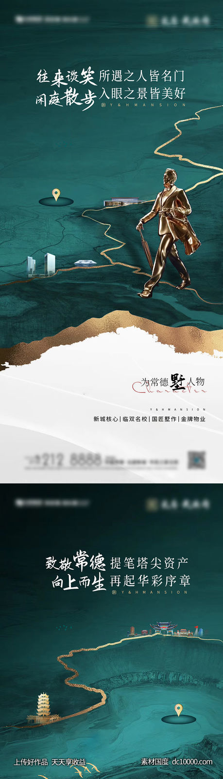 绿色高端地产海报 1080*2338-源文件-素材国度dc10000.com