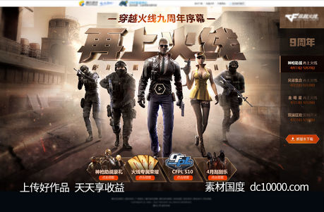 游戏周年活动首页-源文件-素材国度dc10000.com