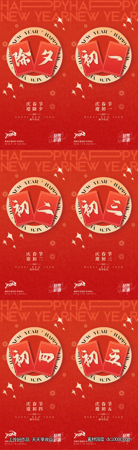 兔年利是封红包元旦春节系列海报-源文件-素材国度dc10000.com