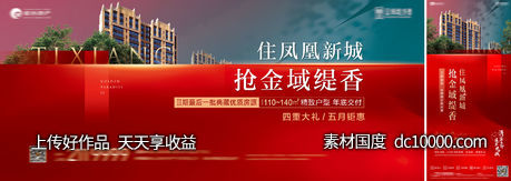 地产背景板 海报-源文件-素材国度dc10000.com
