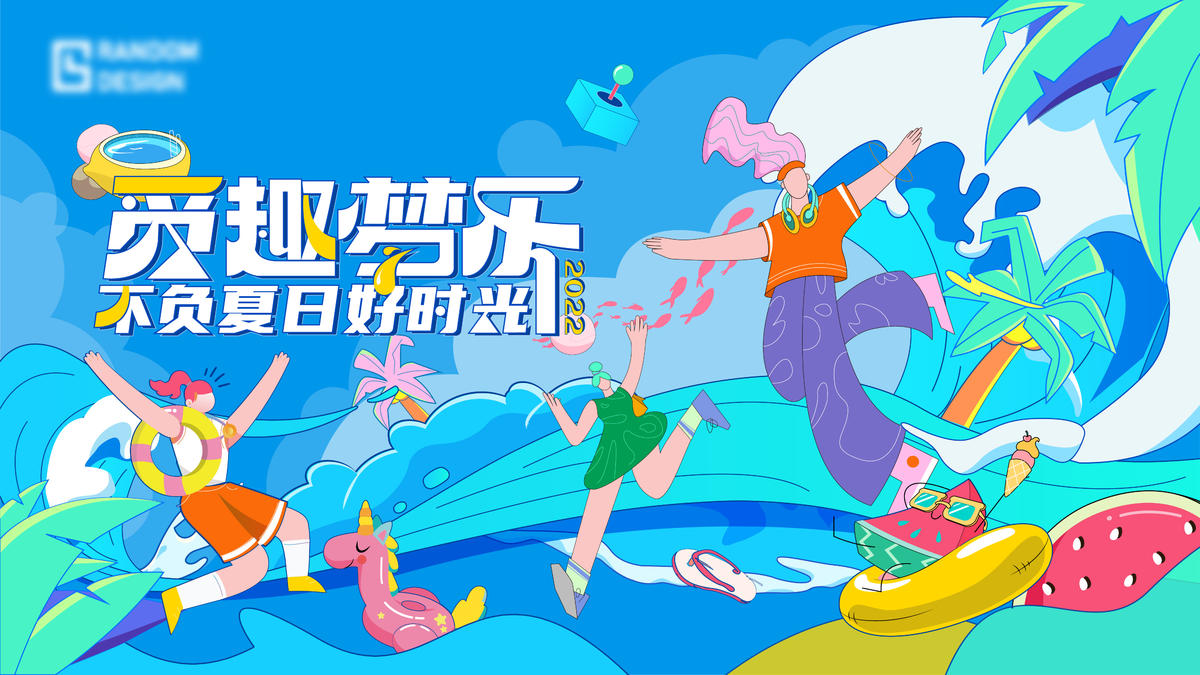 夏日生活节周年庆活动插画主画面