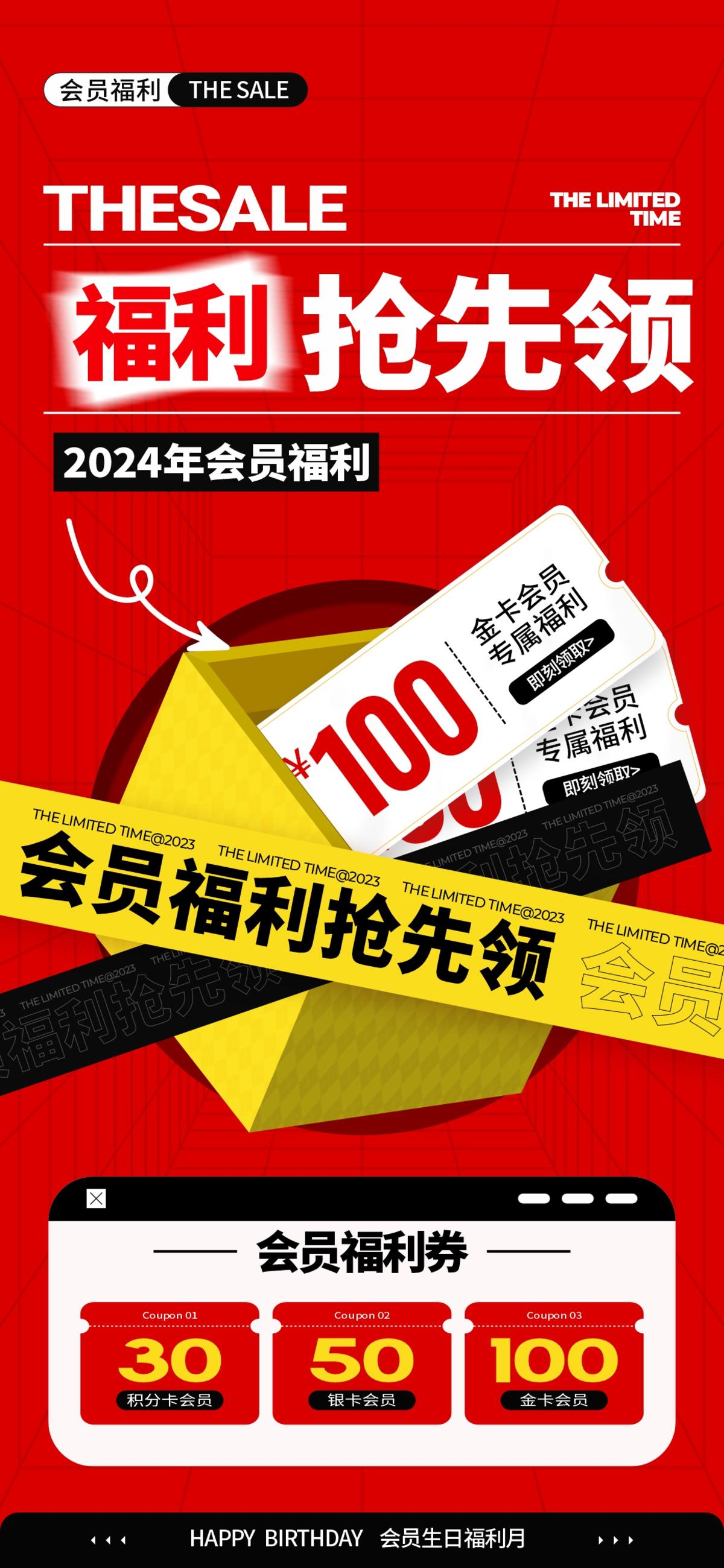 红色促销海报