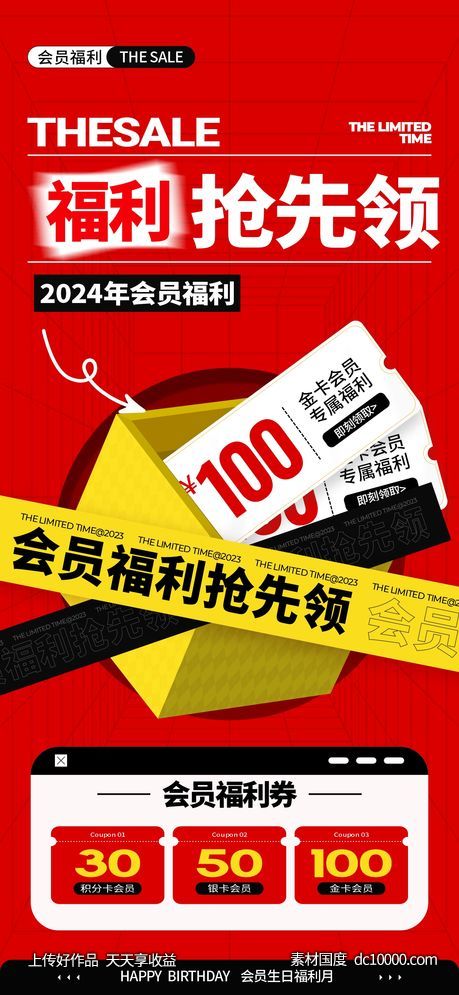 红色促销海报-源文件-素材国度dc10000.com