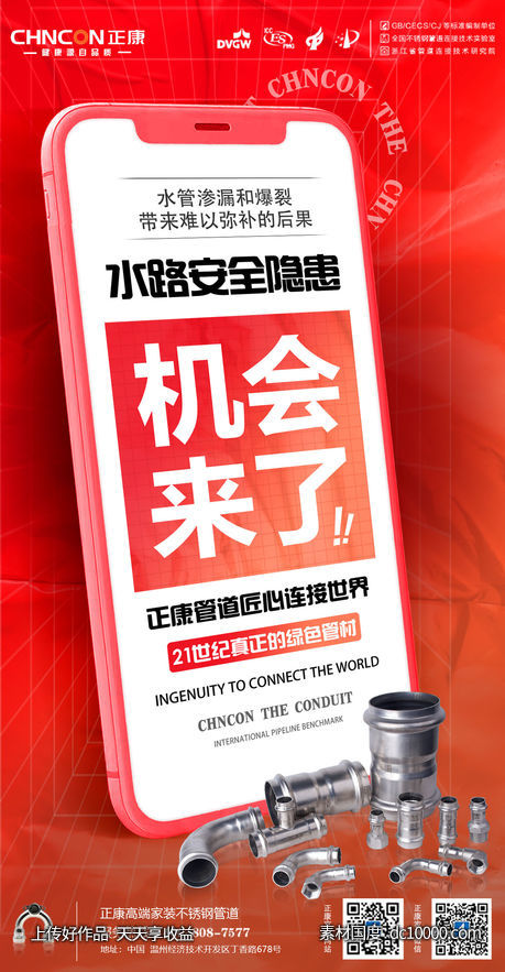 不锈钢管创意海报-源文件-素材国度dc10000.com