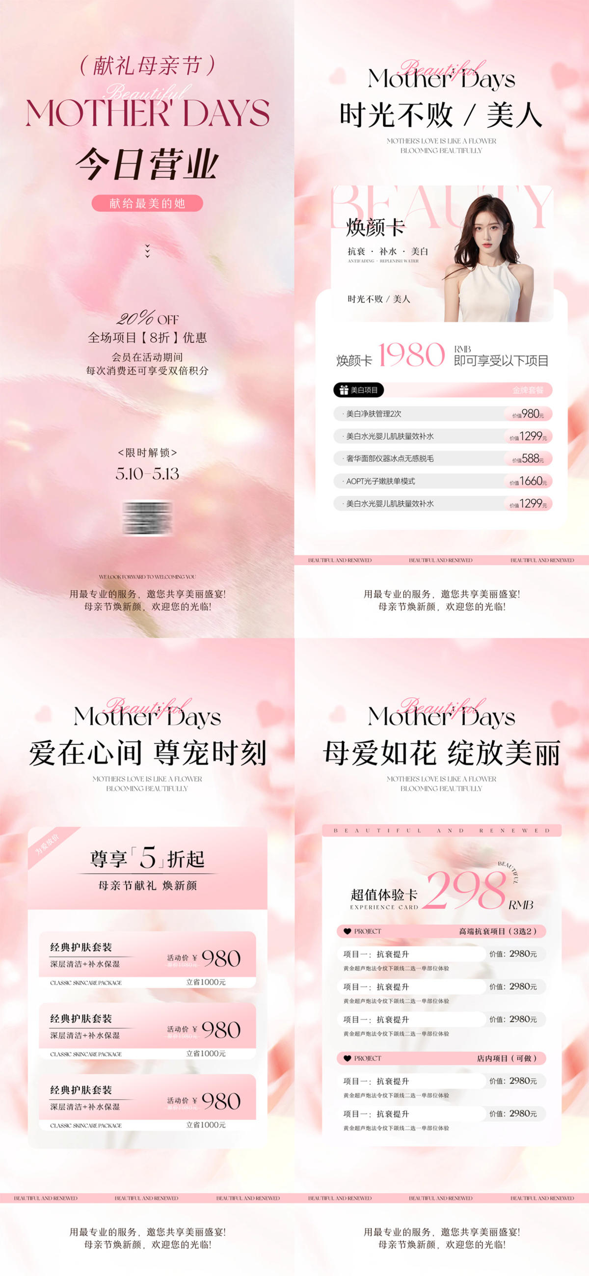 母亲节医美卡项储值邀请函活动海报