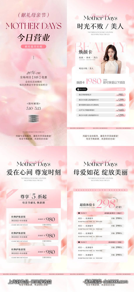 母亲节医美卡项储值邀请函活动海报-源文件-素材国度dc10000.com