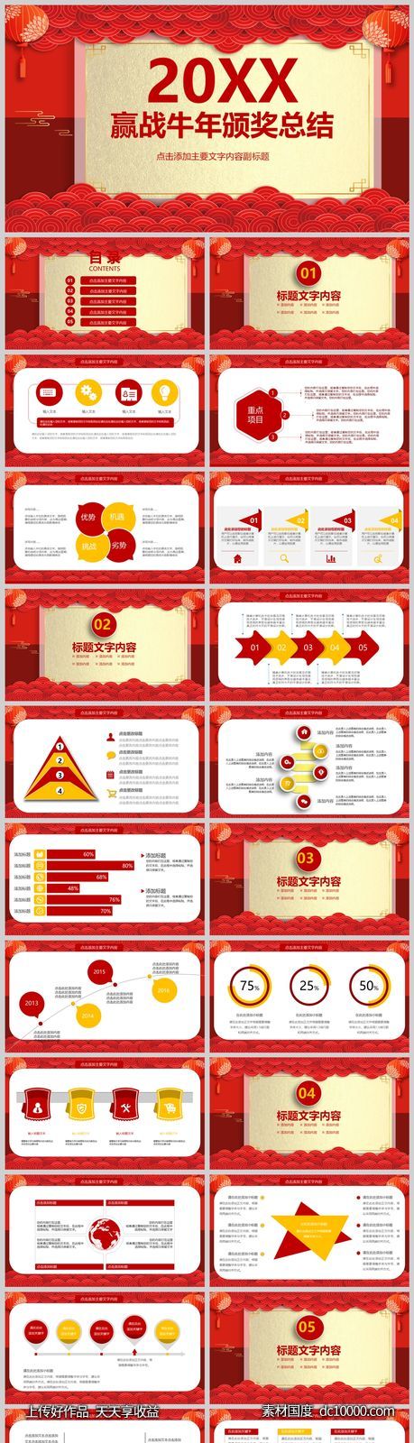 年终盛典颁奖荣誉表彰大会PPT - 源文件