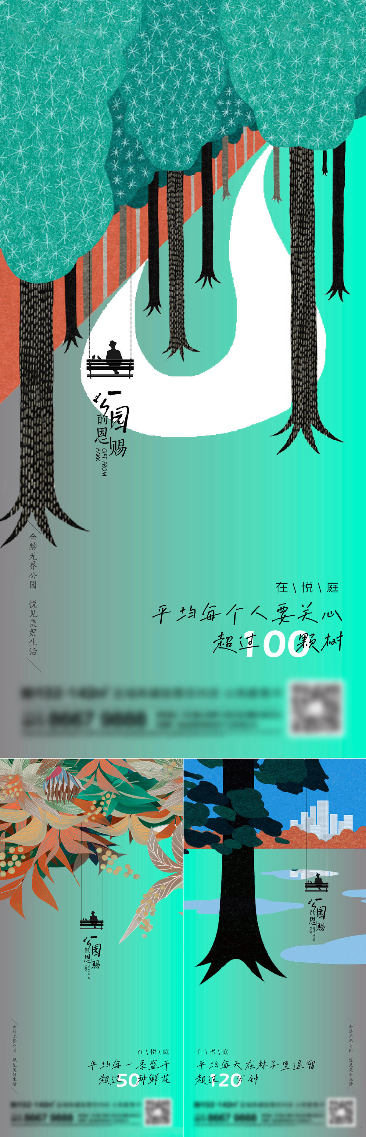 地产园林系列刷屏