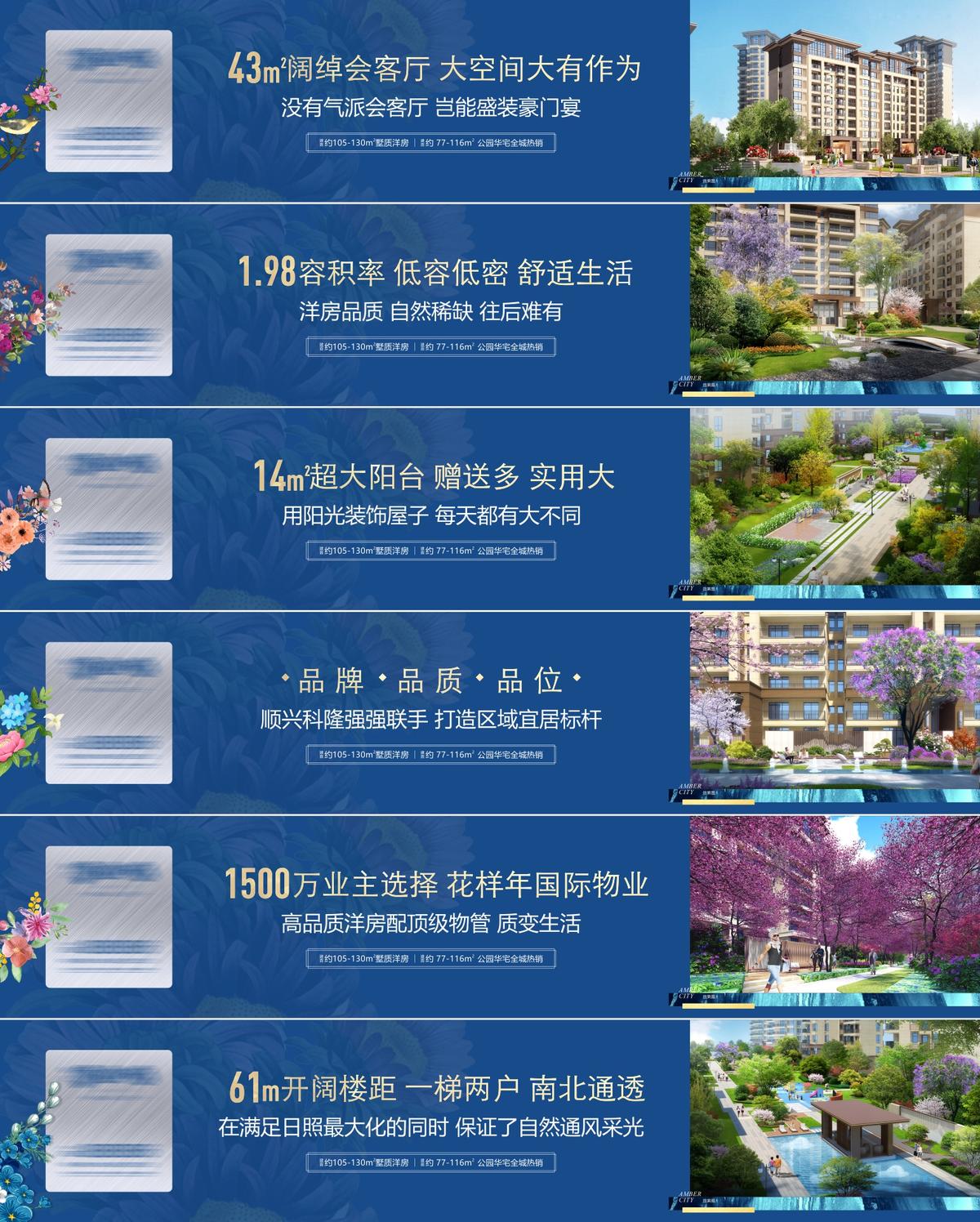 地产户外围挡海报