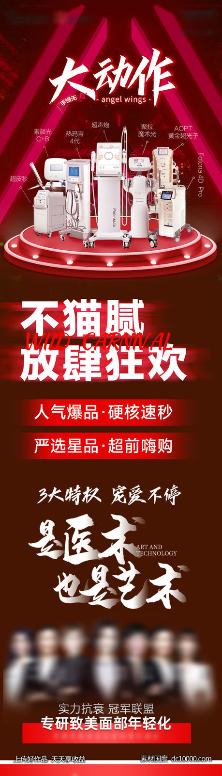 医美大动作活动页-源文件-素材国度dc10000.com