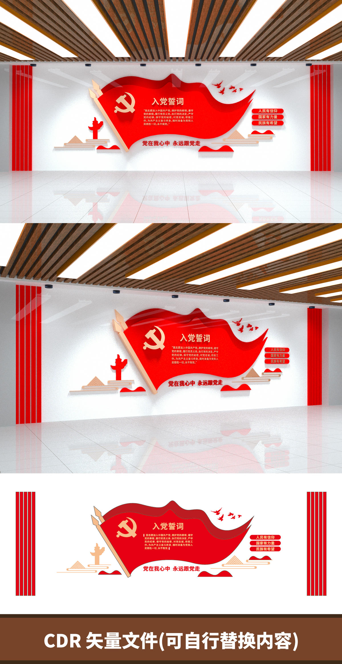 永远跟党走背景文化墙