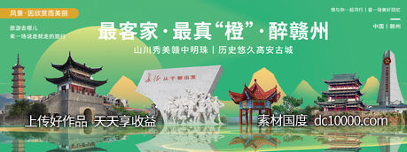 赣州印象城市旅游背景板-源文件-素材国度dc10000.com