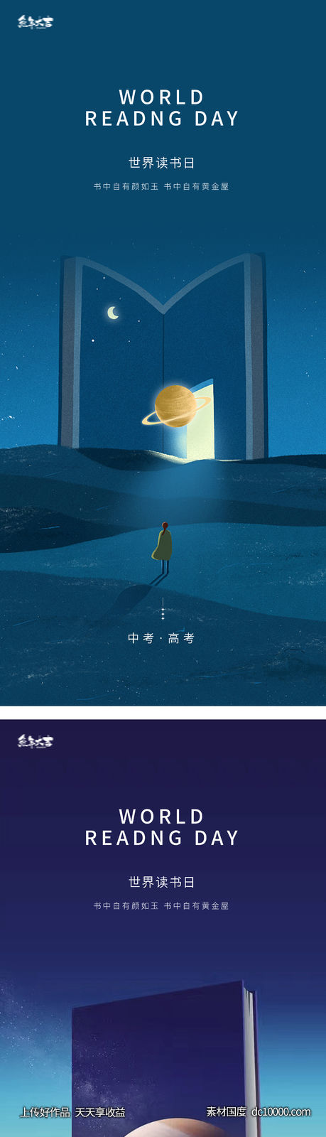 世界读书日高考中考插画海报-源文件-素材国度dc10000.com