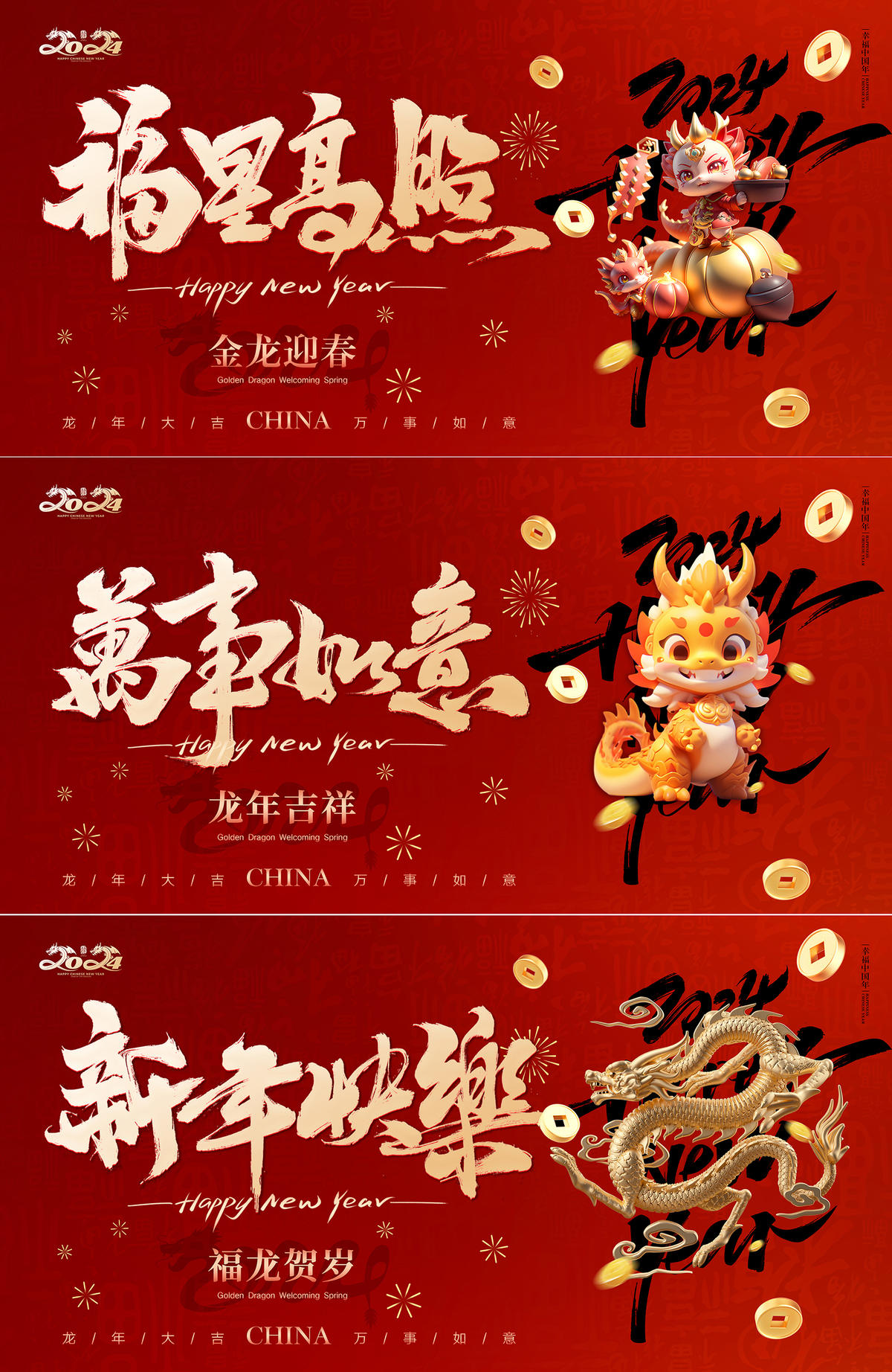 新年喜庆背景板