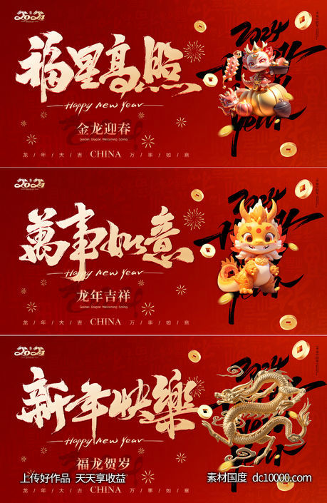 新年喜庆背景板-源文件-素材国度dc10000.com