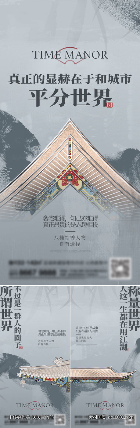 地产新中式系列刷屏-源文件-素材国度dc10000.com