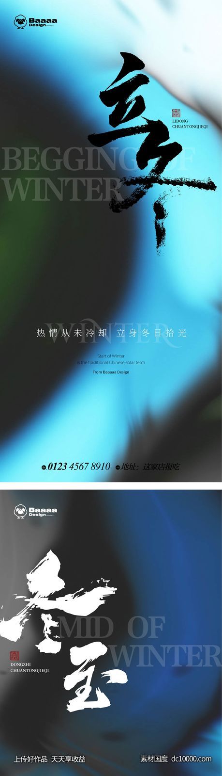 立冬+冬至节气单图-源文件-素材国度dc10000.com