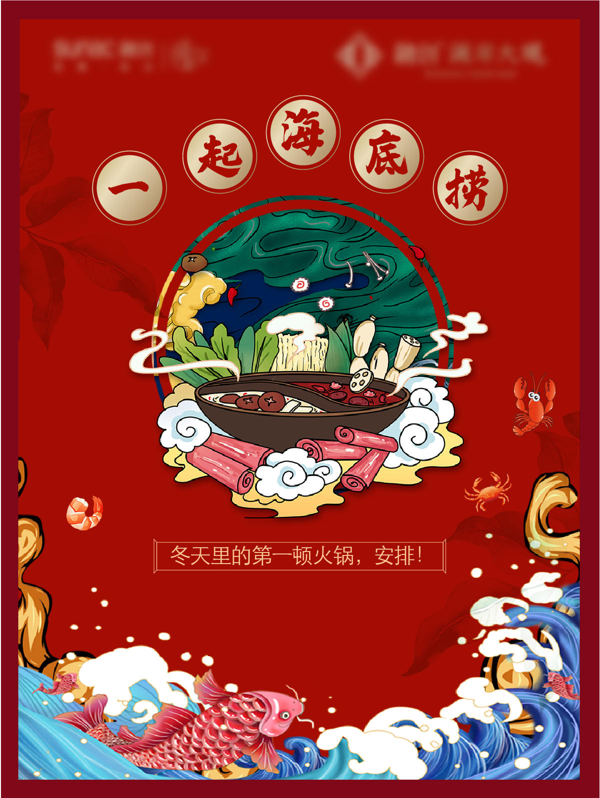 红色 火锅 热销 海底捞 养生