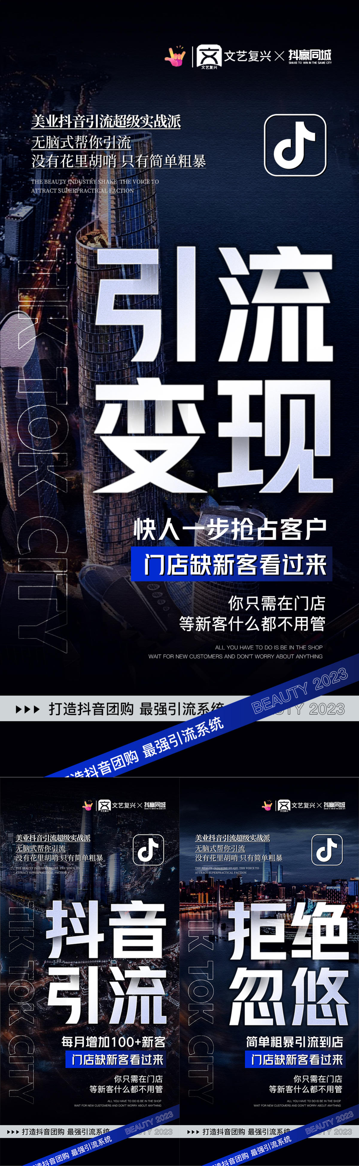 抖音轻医美美业招商引流造势微信图