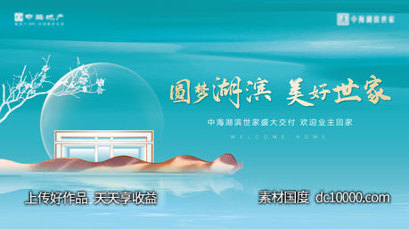 地产主画面-源文件-素材国度dc10000.com