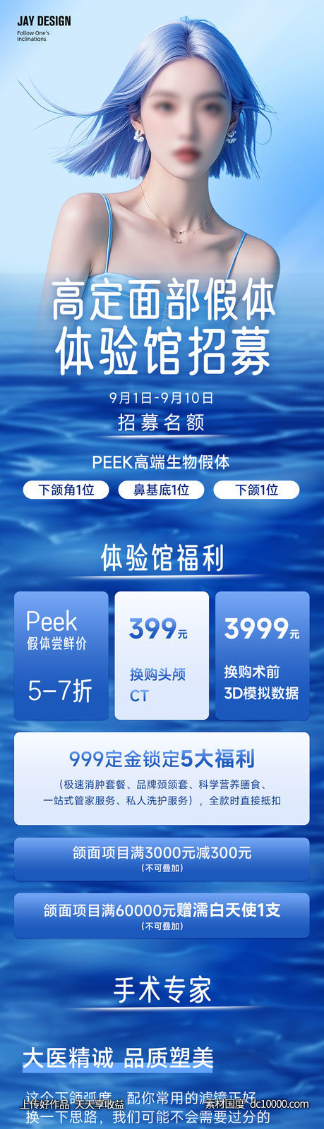医美案例招募长图海报 - 源文件