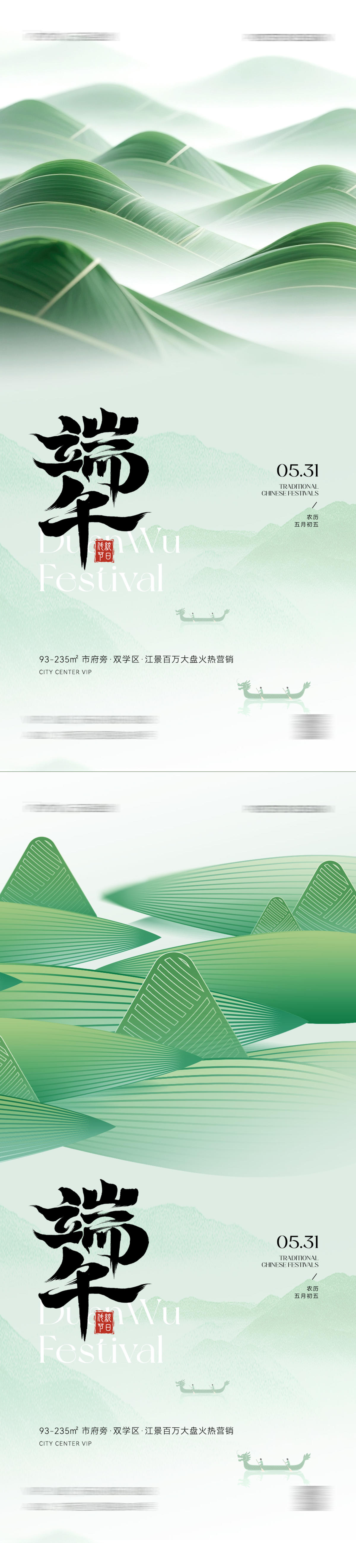 端午节海报