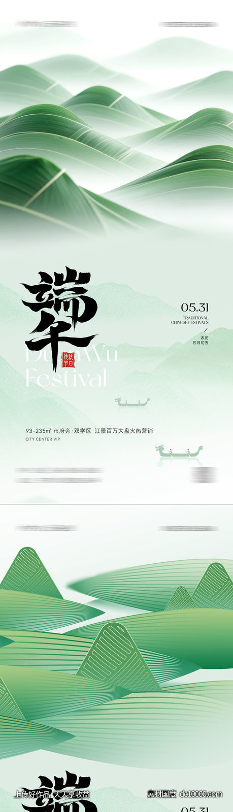 端午节海报-源文件-素材国度dc10000.com