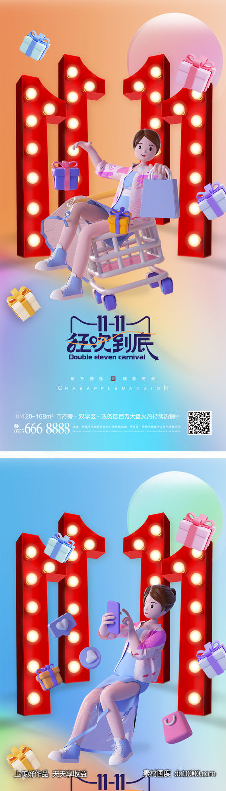 双十一海报-源文件-素材国度dc10000.com