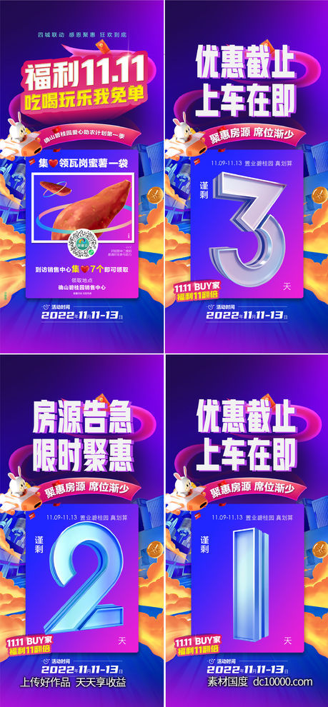 双十一11倒计时优惠截止促销-源文件-素材国度dc10000.com