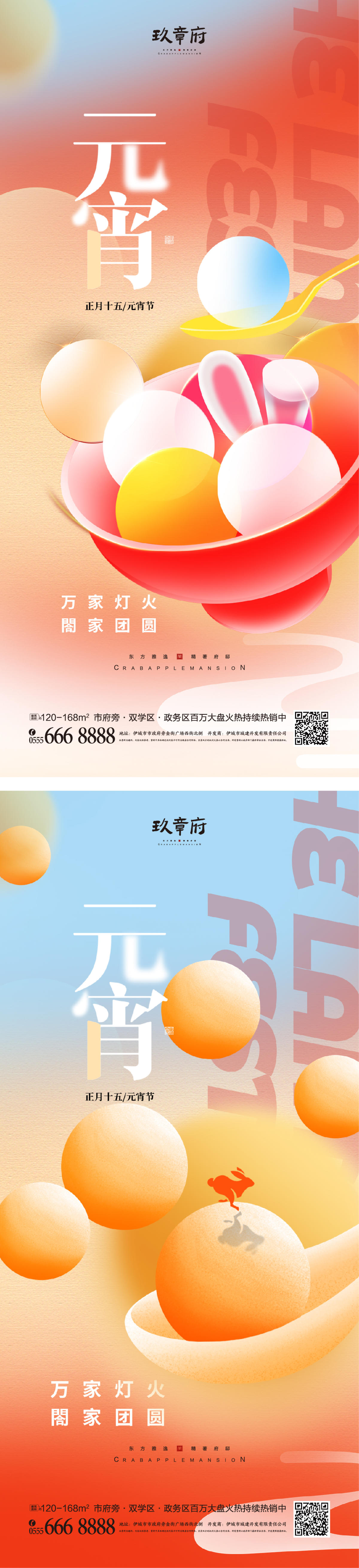 元宵节 正月十五 元宵 弥散 兔子 剪影 文字 勺子