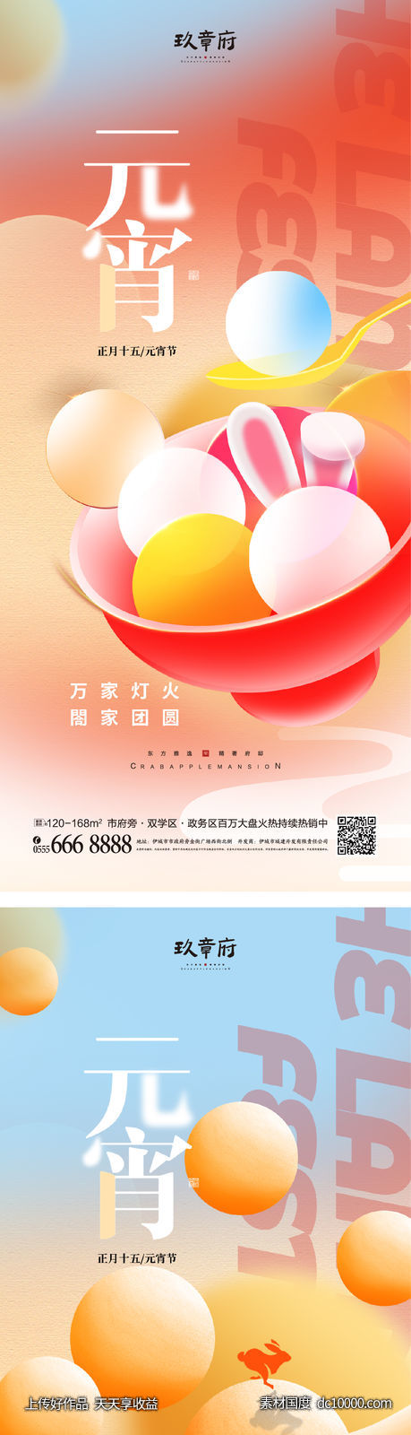 元宵节 正月十五 元宵 弥散 兔子 剪影 文字 勺子-源文件-素材国度dc10000.com