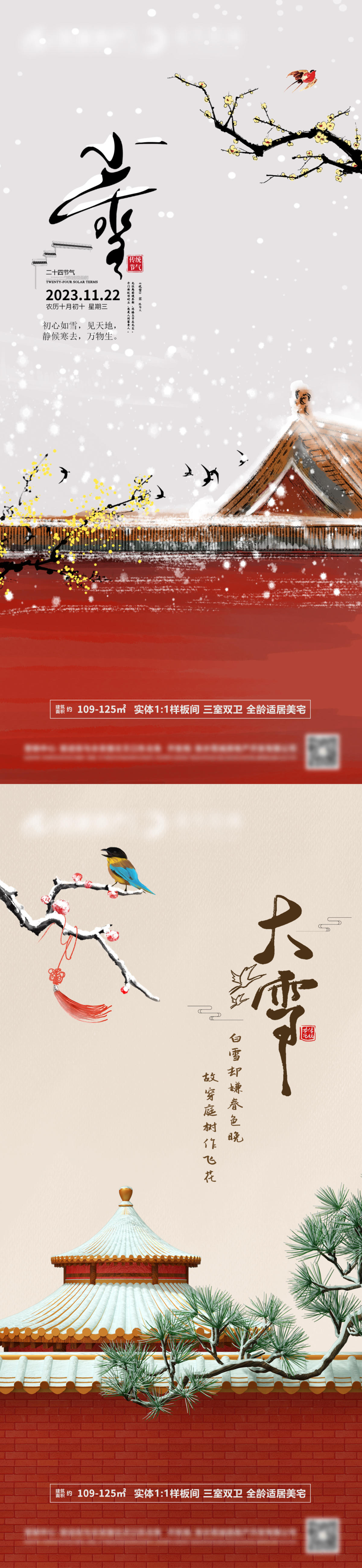 节气海报