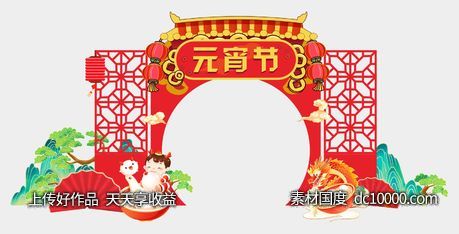 元宵节门头-源文件-素材国度dc10000.com