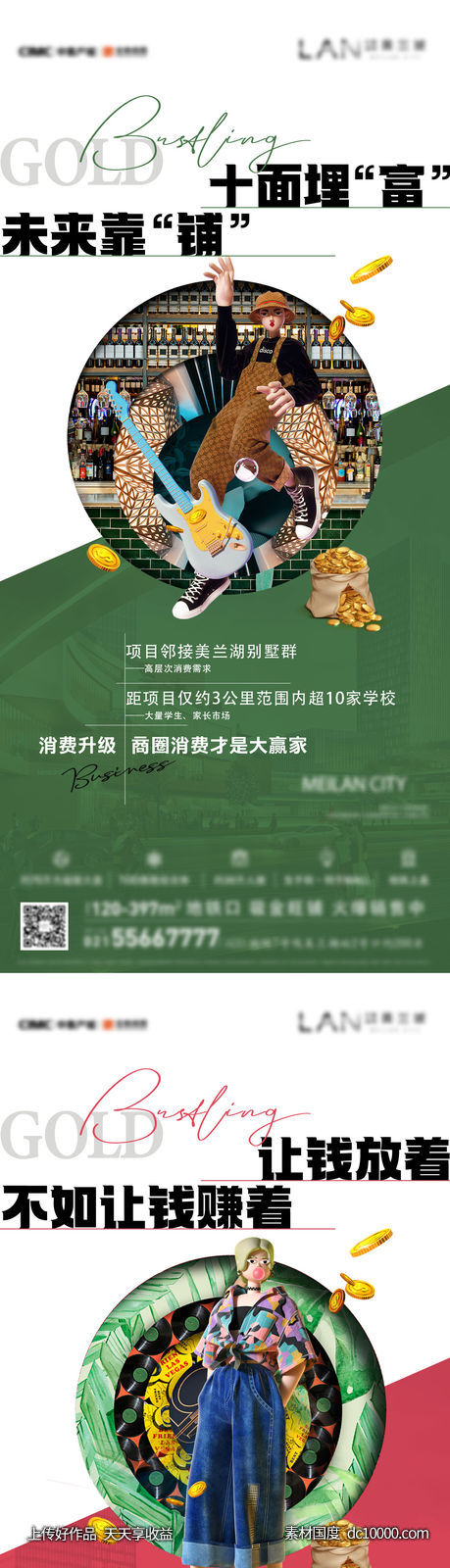 地产潮流商铺系列海报-源文件-素材国度dc10000.com