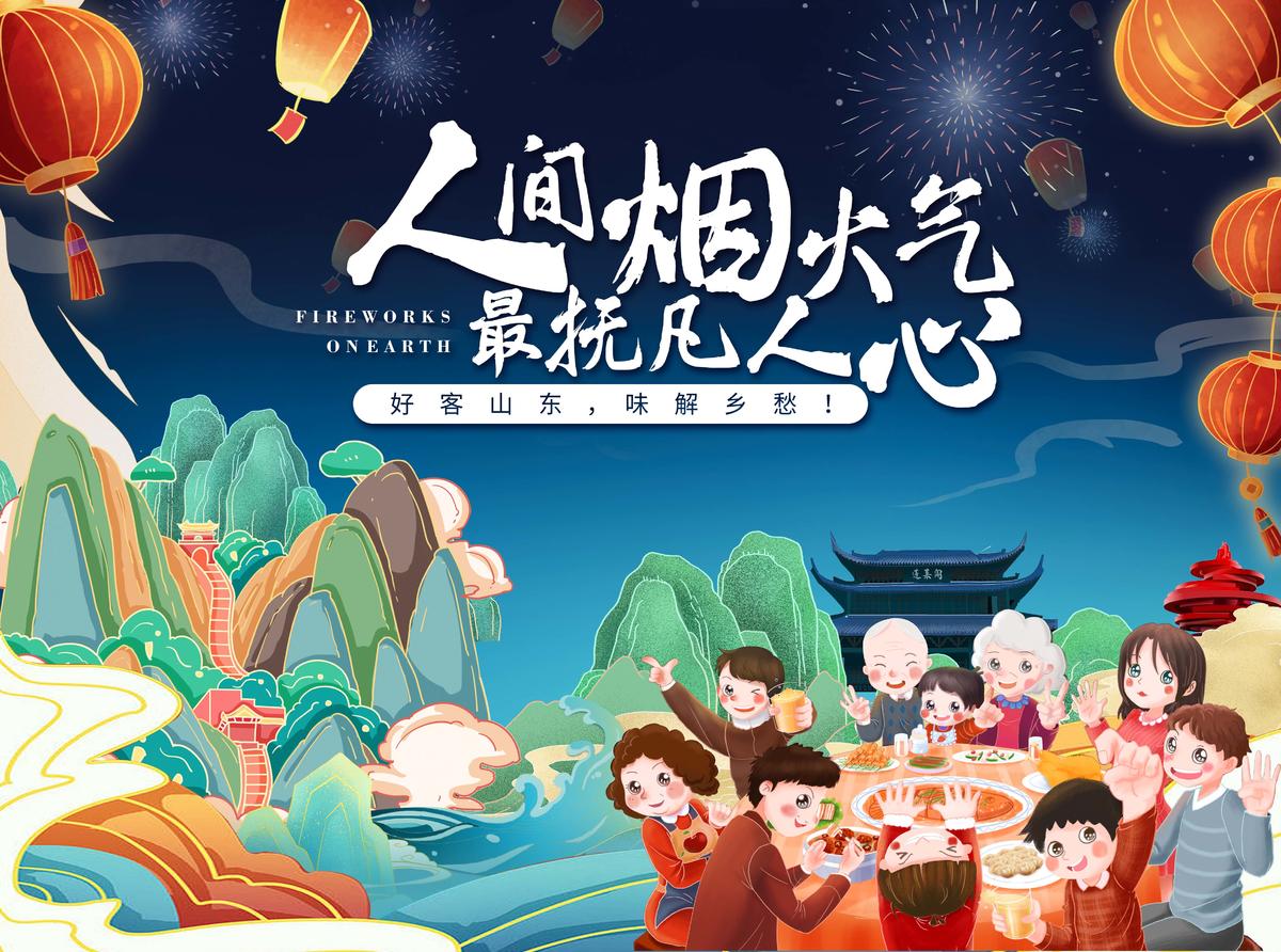 新年阖家团圆好客喷绘布