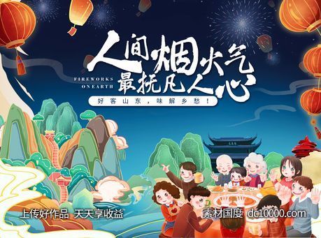 新年阖家团圆好客喷绘布-源文件-素材国度dc10000.com