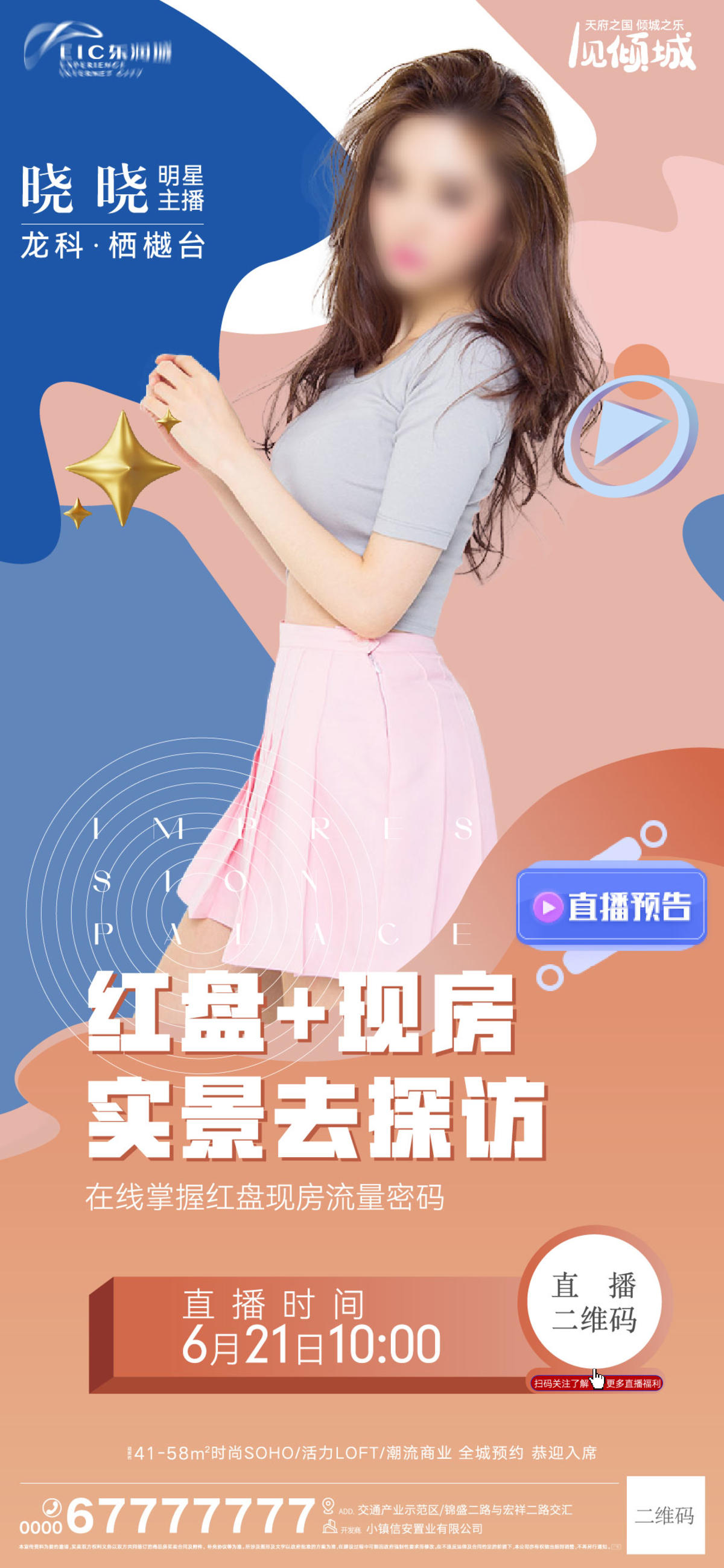 地产线上卖房直播刷屏