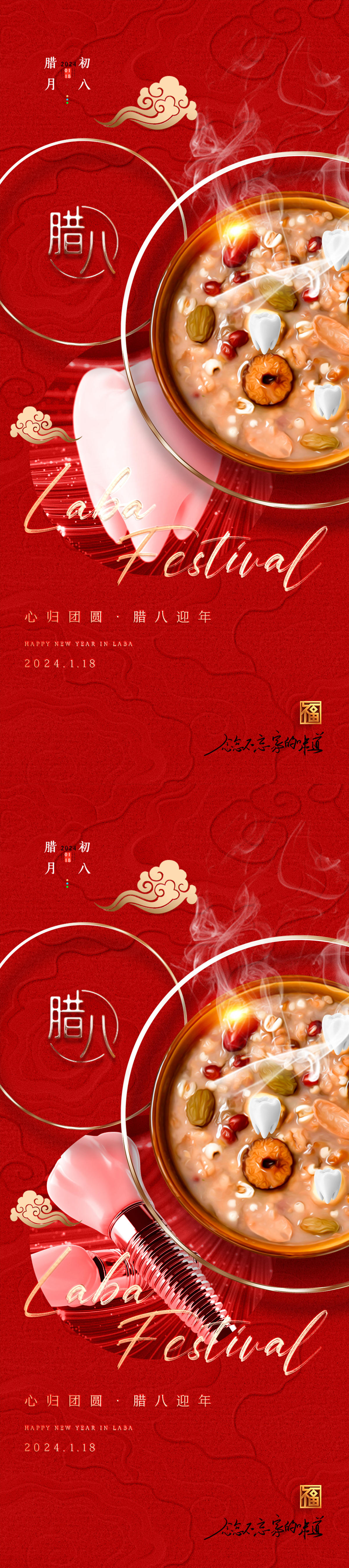 腊八节