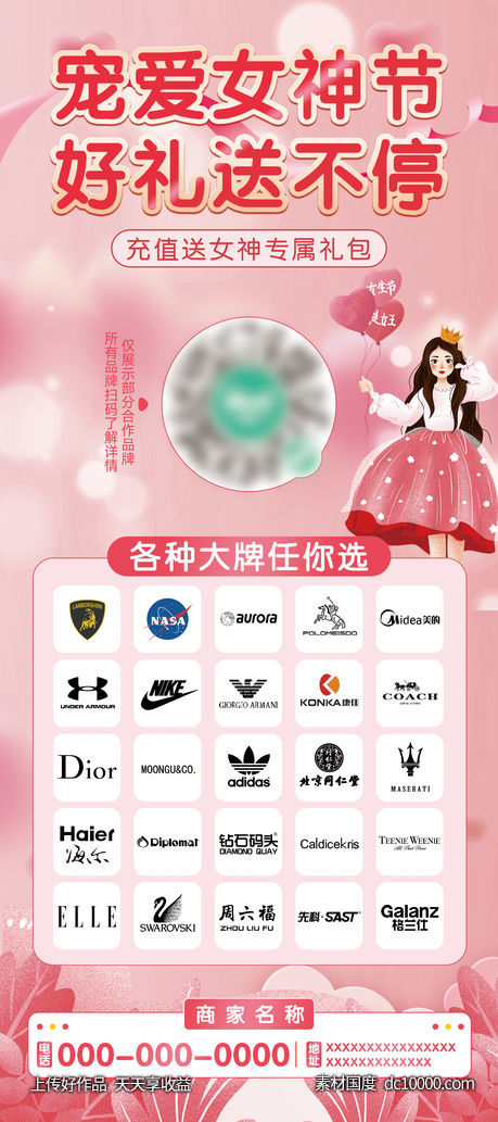 女神节活动海报-源文件-素材国度dc10000.com