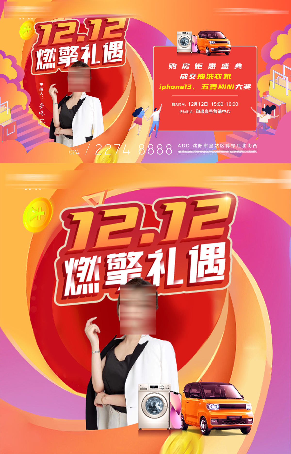 房地产年终庆典置业顾问直播送车活动海报