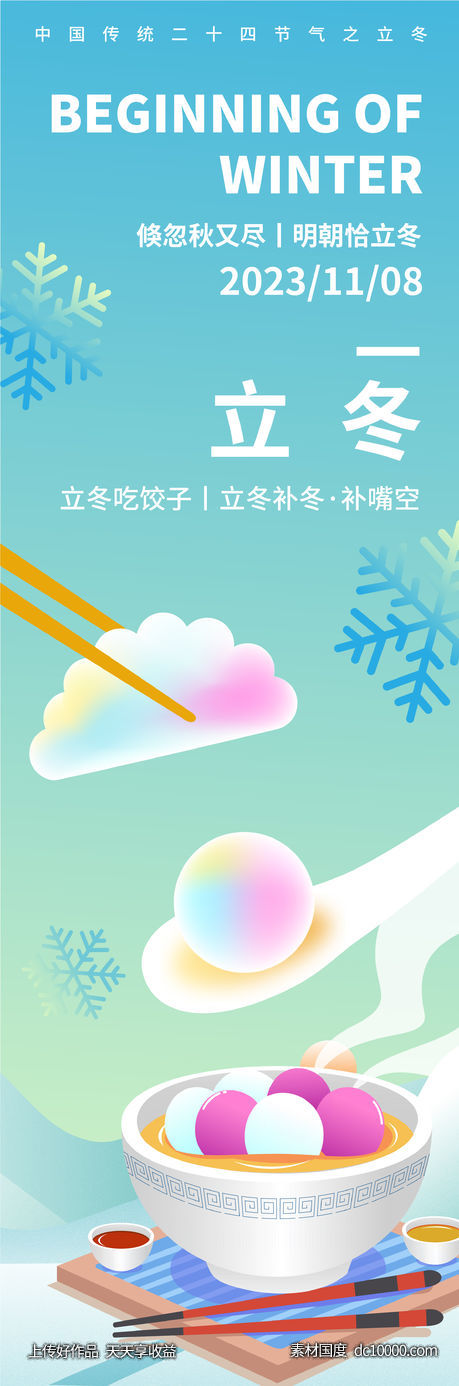 立冬节气海报 - 源文件